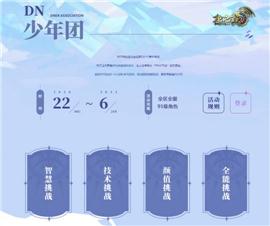 天龙八部私服活动调整时间。